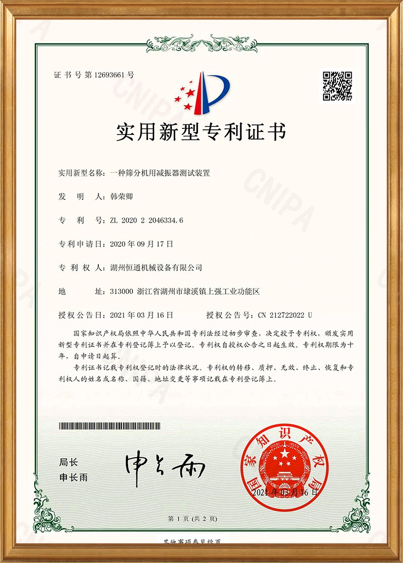 恒通机械于 2021 年重组了湖州双
